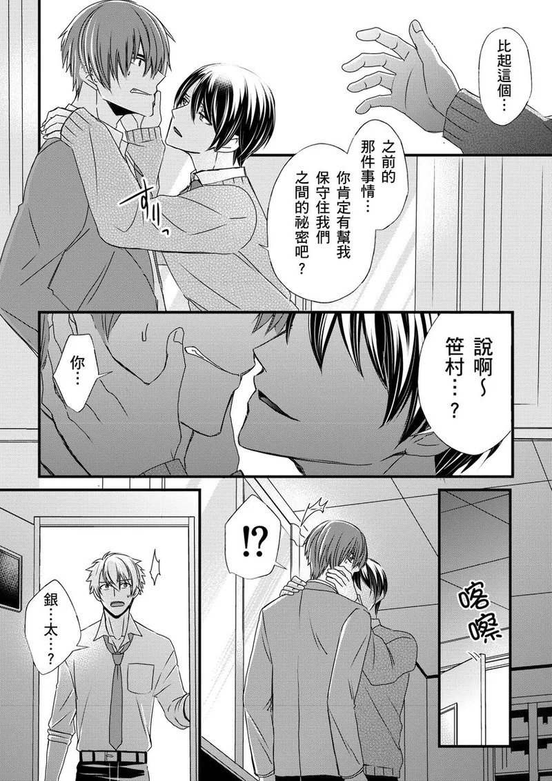 不在中 支配されるのが俺の性~イキ狂うように躾けられたカラダ~ 第115话 中国翻訳 DL版 无修正-第1章-图片204