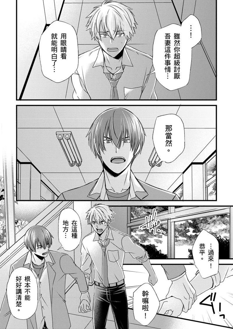 不在中 支配されるのが俺の性~イキ狂うように躾けられたカラダ~ 第115话 中国翻訳 DL版 无修正-第1章-图片207