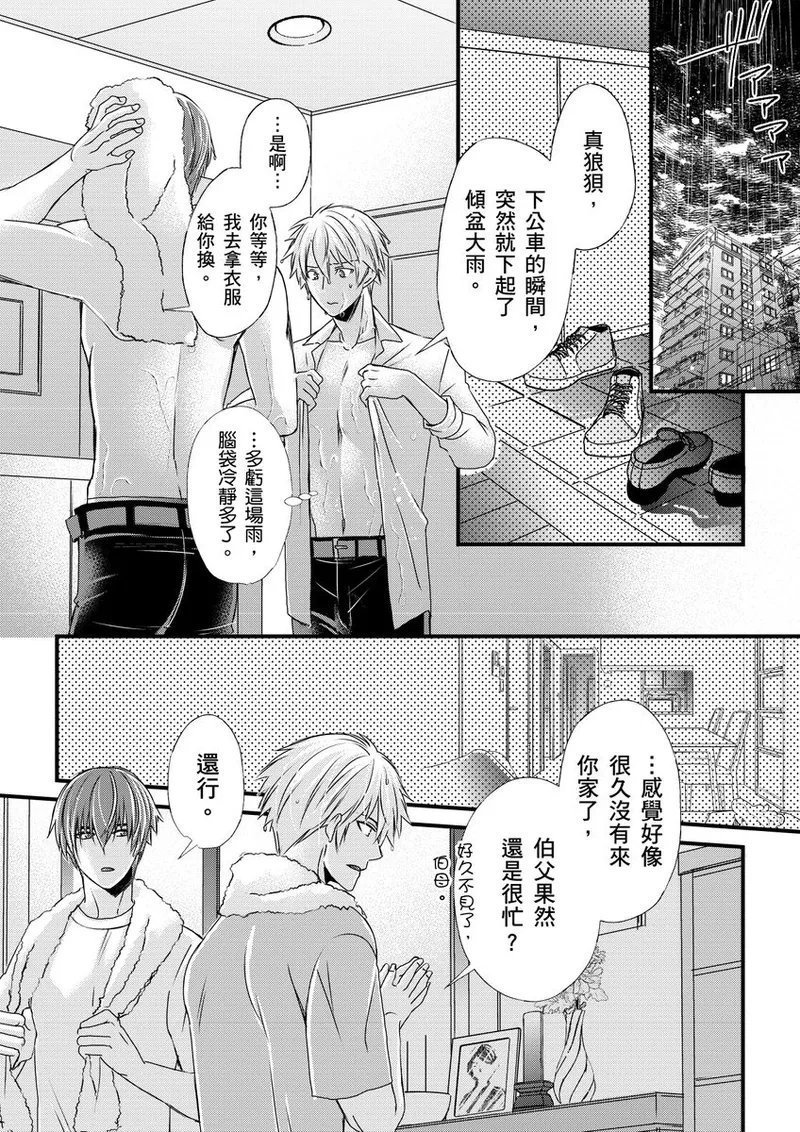 不在中 支配されるのが俺の性~イキ狂うように躾けられたカラダ~ 第115话 中国翻訳 DL版 无修正-第1章-图片208