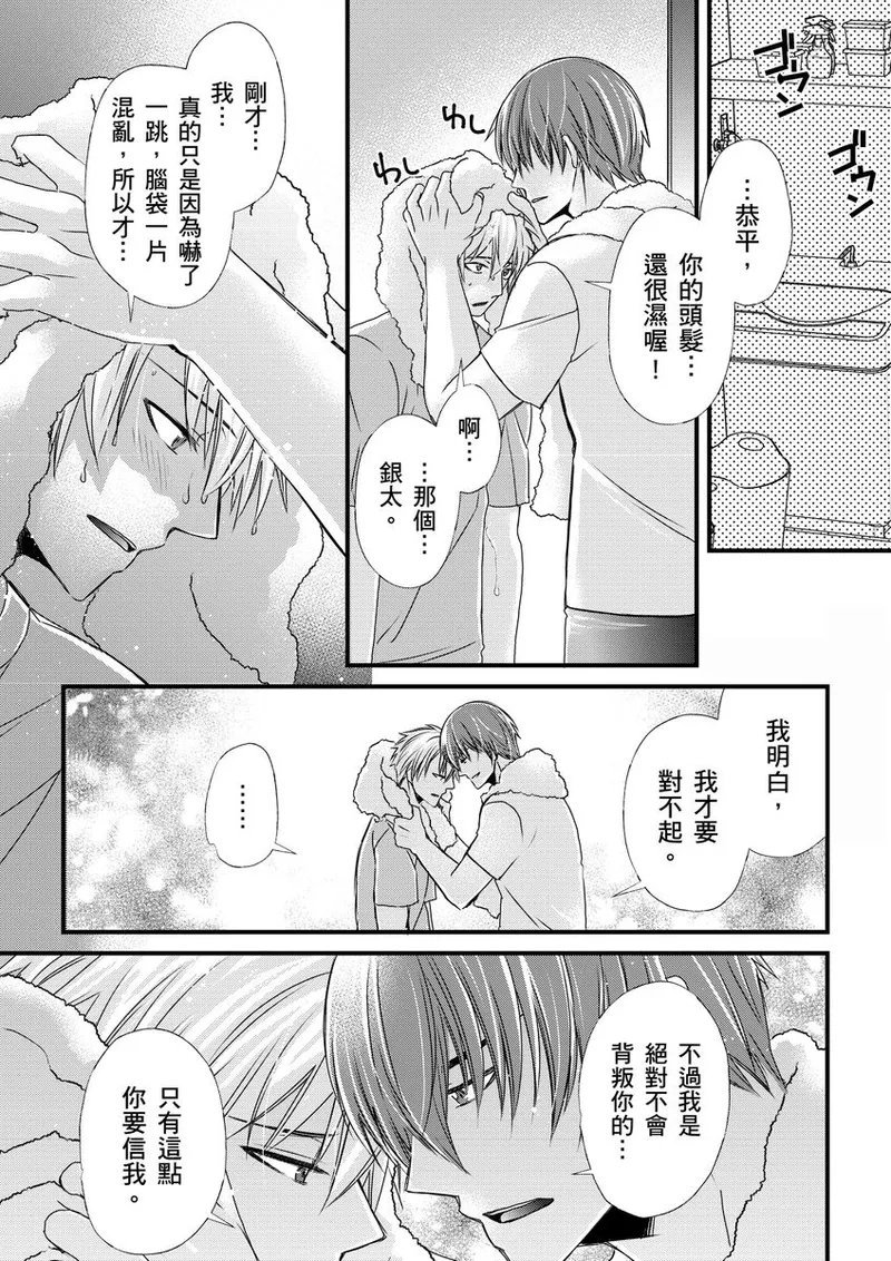 不在中 支配されるのが俺の性~イキ狂うように躾けられたカラダ~ 第115话 中国翻訳 DL版 无修正-第1章-图片209