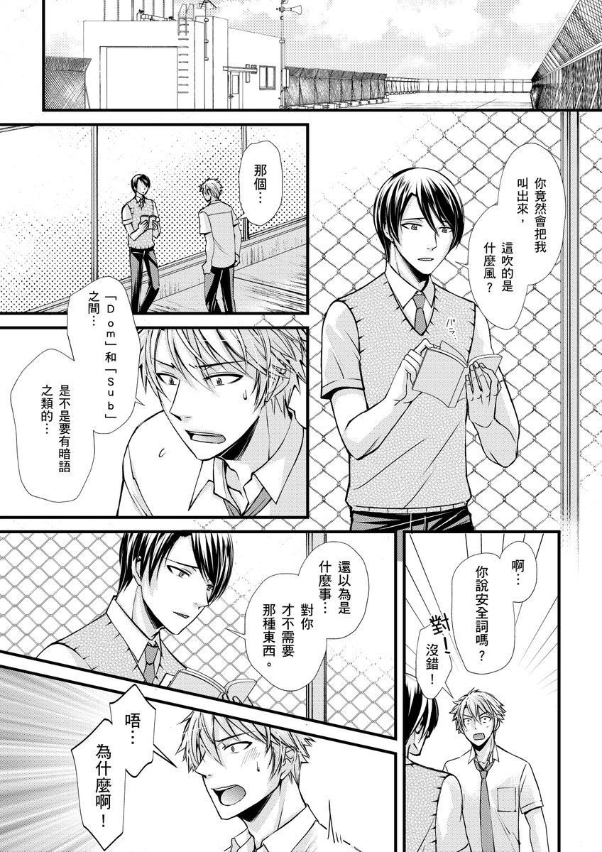 不在中 支配されるのが俺の性~イキ狂うように躾けられたカラダ~ 第115话 中国翻訳 DL版 无修正-第1章-图片21