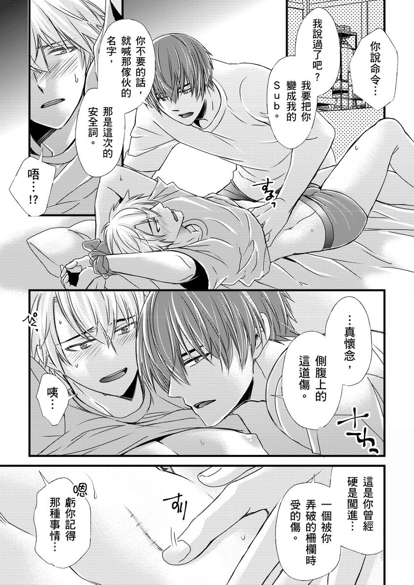 不在中 支配されるのが俺の性~イキ狂うように躾けられたカラダ~ 第115话 中国翻訳 DL版 无修正-第1章-图片211