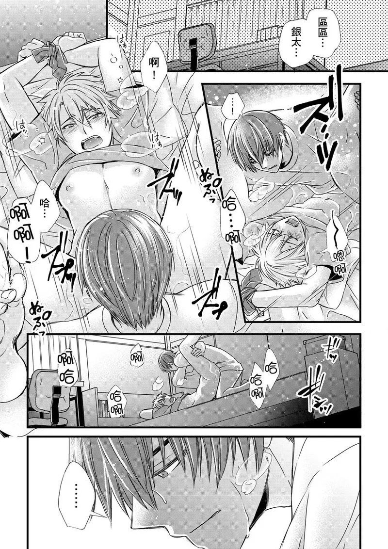 不在中 支配されるのが俺の性~イキ狂うように躾けられたカラダ~ 第115话 中国翻訳 DL版 无修正-第1章-图片213