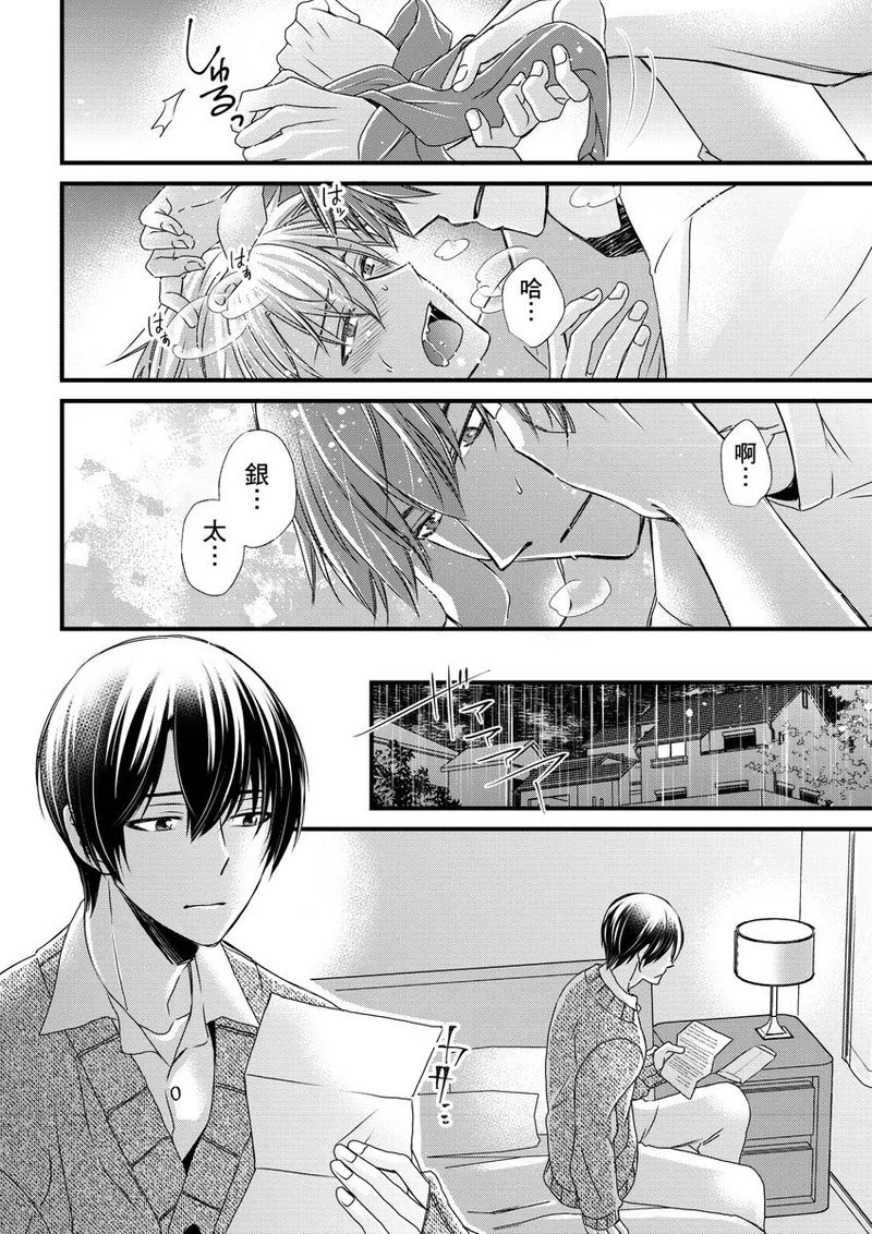 不在中 支配されるのが俺の性~イキ狂うように躾けられたカラダ~ 第115话 中国翻訳 DL版 无修正-第1章-图片214