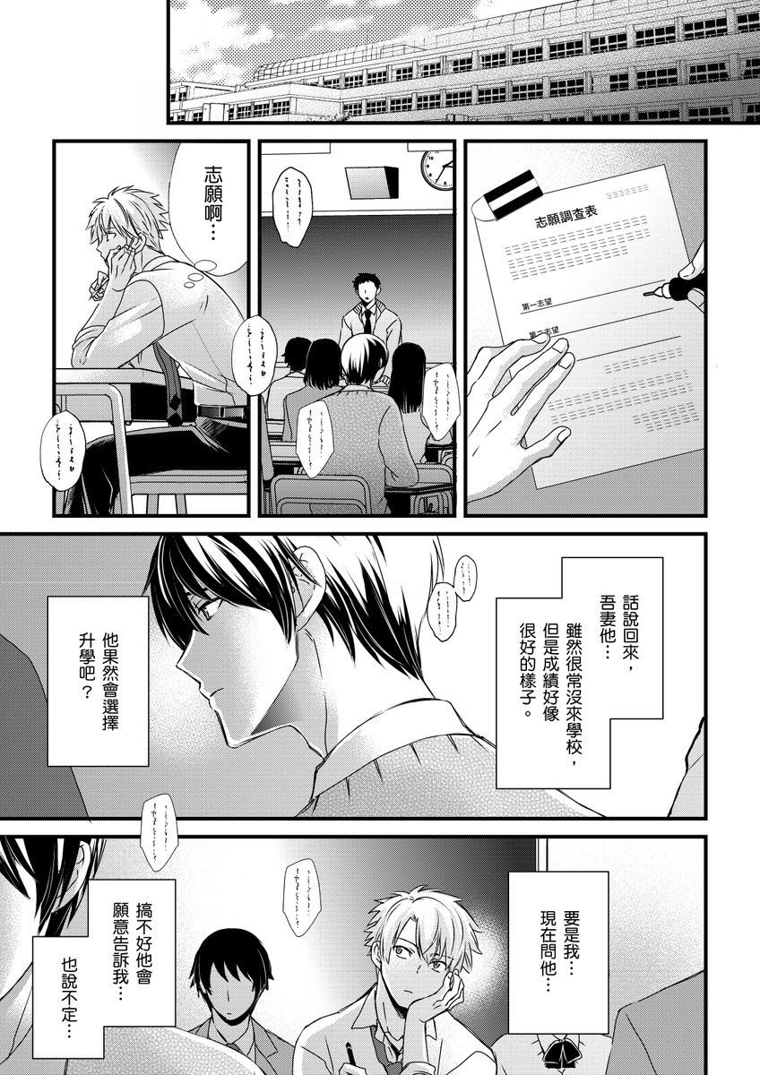 不在中 支配されるのが俺の性~イキ狂うように躾けられたカラダ~ 第115话 中国翻訳 DL版 无修正-第1章-图片218