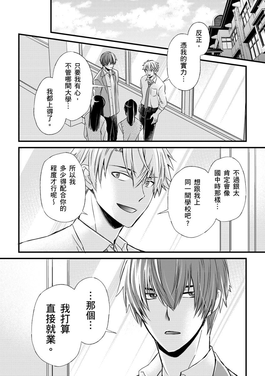 不在中 支配されるのが俺の性~イキ狂うように躾けられたカラダ~ 第115话 中国翻訳 DL版 无修正-第1章-图片219