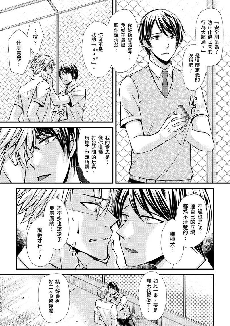 不在中 支配されるのが俺の性~イキ狂うように躾けられたカラダ~ 第115话 中国翻訳 DL版 无修正-第1章-图片22