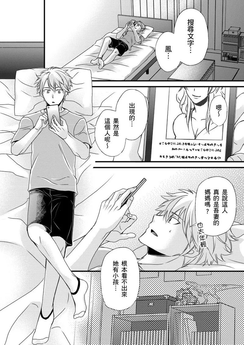 不在中 支配されるのが俺の性~イキ狂うように躾けられたカラダ~ 第115话 中国翻訳 DL版 无修正-第1章-图片224