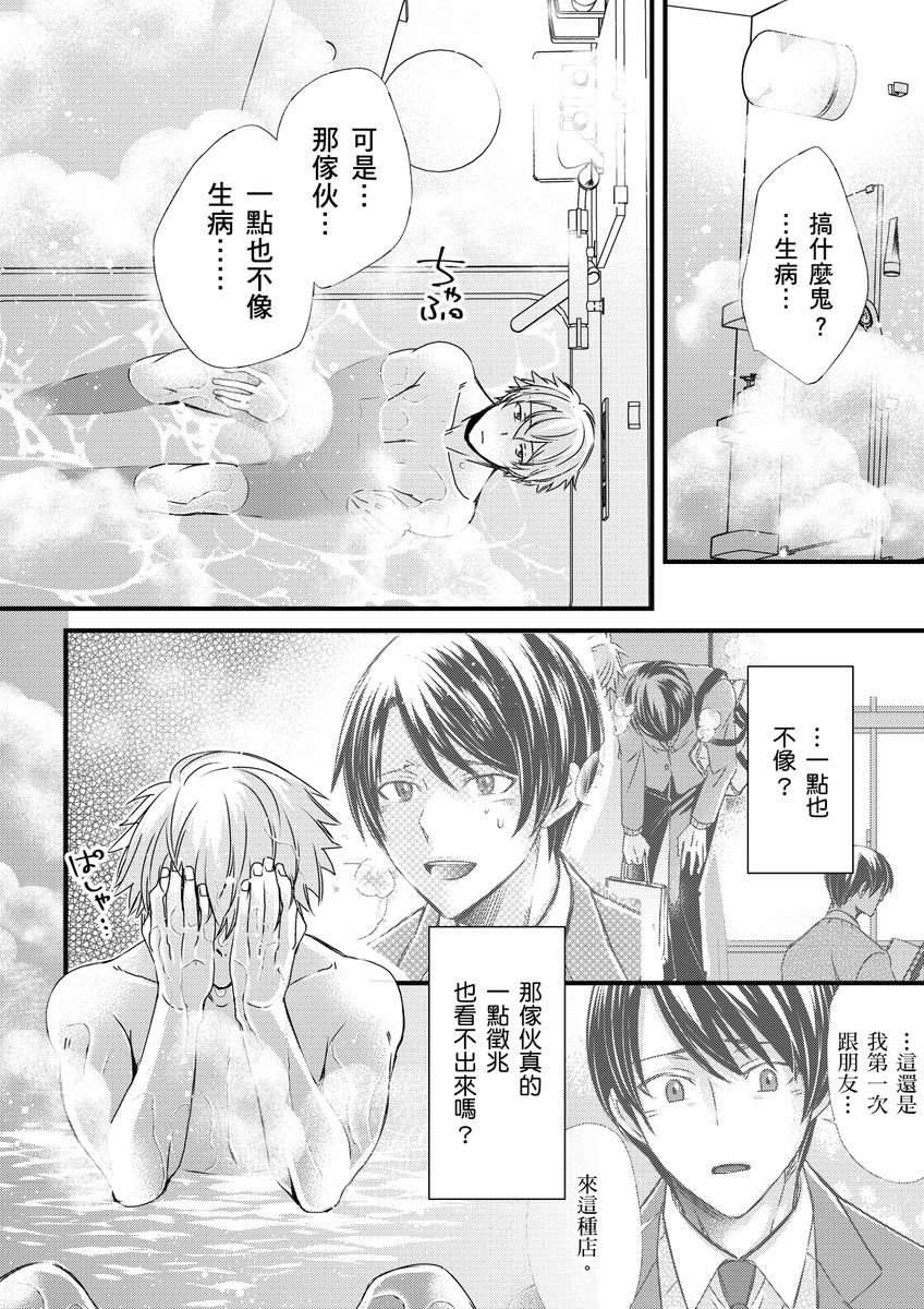 不在中 支配されるのが俺の性~イキ狂うように躾けられたカラダ~ 第115话 中国翻訳 DL版 无修正-第1章-图片227
