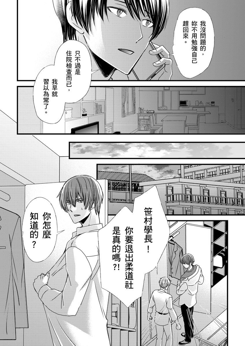 不在中 支配されるのが俺の性~イキ狂うように躾けられたカラダ~ 第115话 中国翻訳 DL版 无修正-第1章-图片229