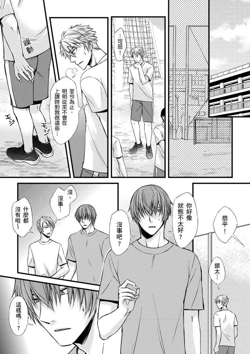 不在中 支配されるのが俺の性~イキ狂うように躾けられたカラダ~ 第115话 中国翻訳 DL版 无修正-第1章-图片23