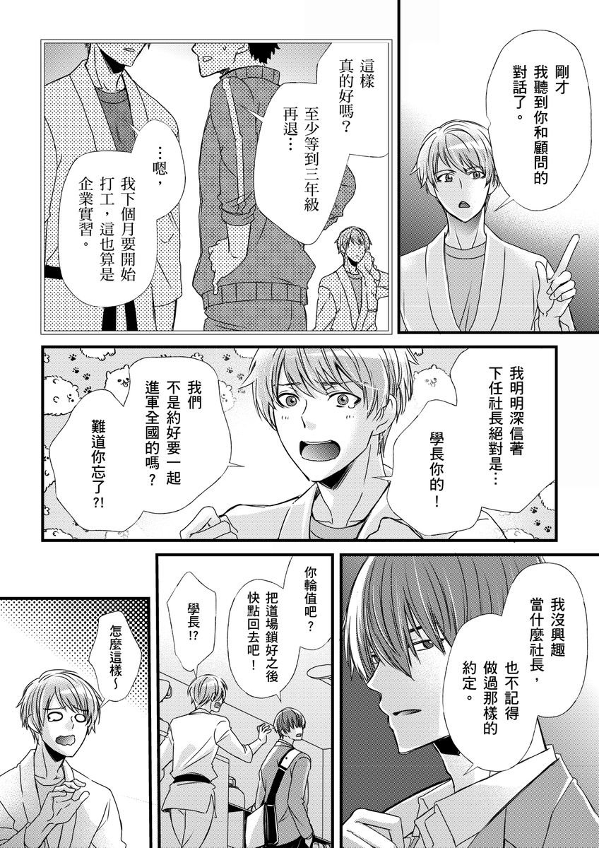 不在中 支配されるのが俺の性~イキ狂うように躾けられたカラダ~ 第115话 中国翻訳 DL版 无修正-第1章-图片230
