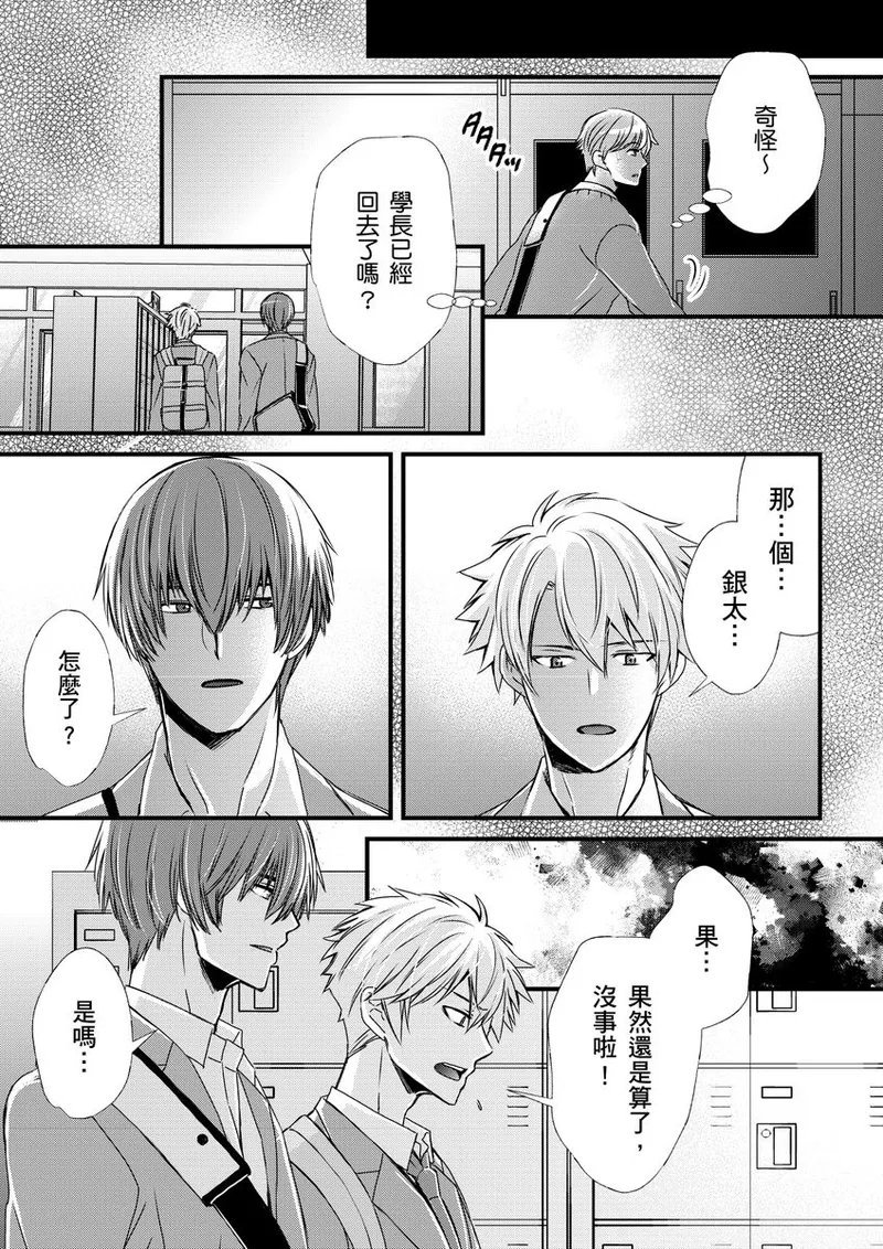 不在中 支配されるのが俺の性~イキ狂うように躾けられたカラダ~ 第115话 中国翻訳 DL版 无修正-第1章-图片232