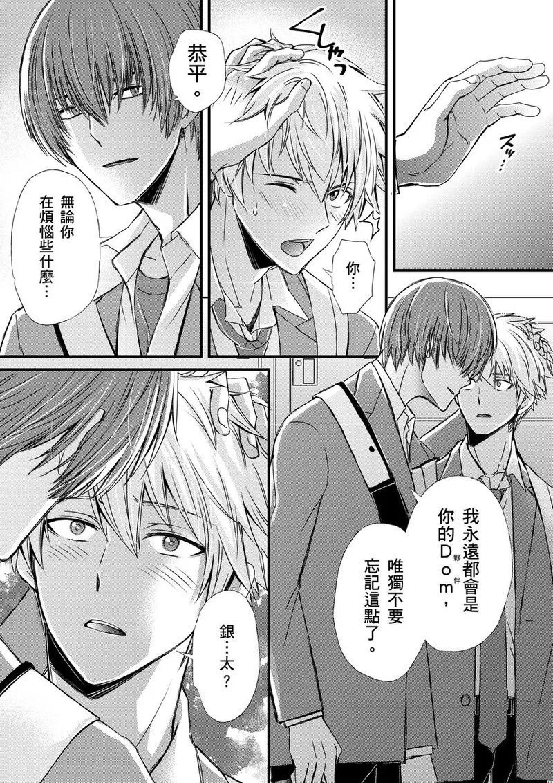 不在中 支配されるのが俺の性~イキ狂うように躾けられたカラダ~ 第115话 中国翻訳 DL版 无修正-第1章-图片233