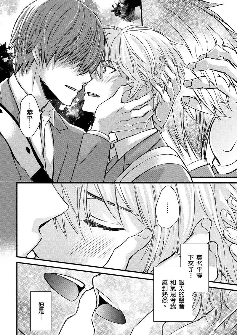 不在中 支配されるのが俺の性~イキ狂うように躾けられたカラダ~ 第115话 中国翻訳 DL版 无修正-第1章-图片234
