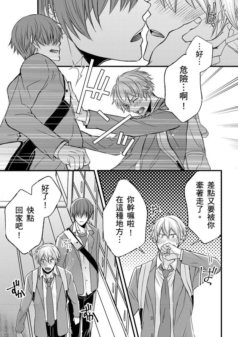 不在中 支配されるのが俺の性~イキ狂うように躾けられたカラダ~ 第115话 中国翻訳 DL版 无修正-第1章-图片235