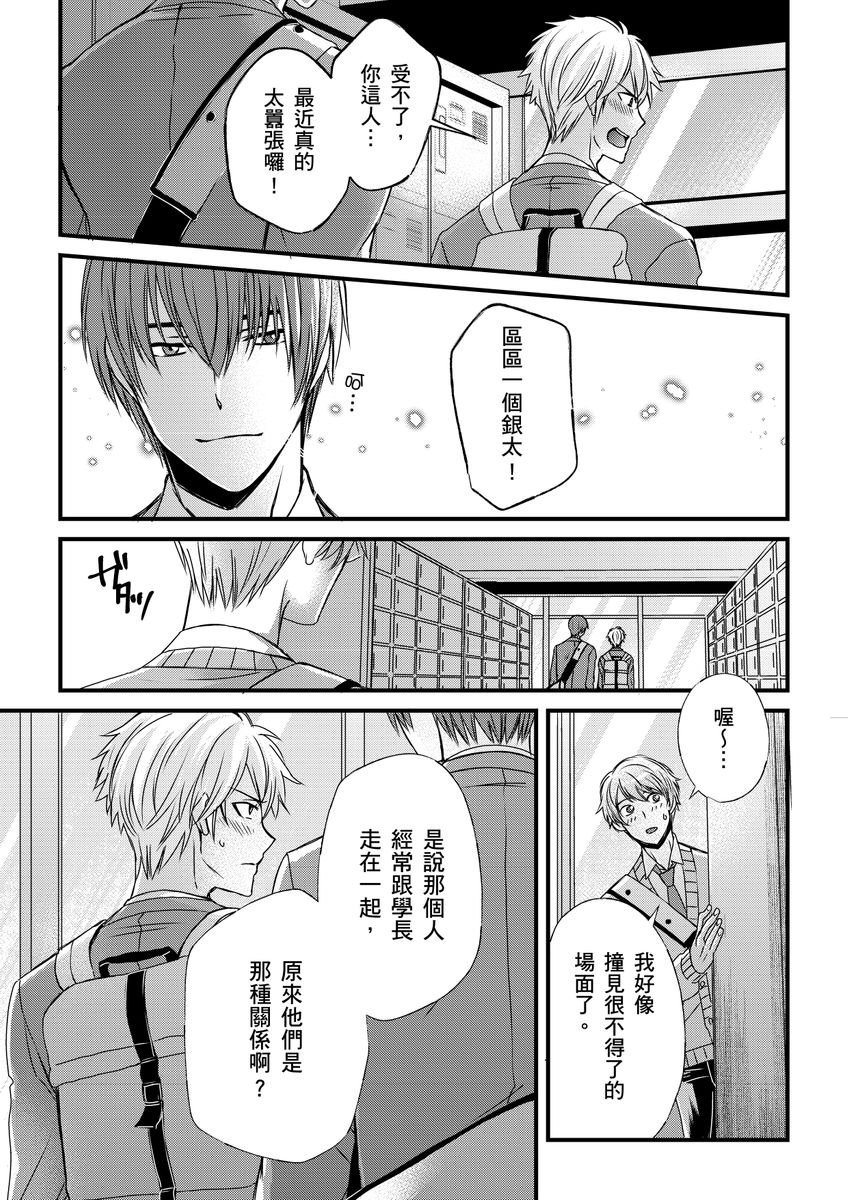 不在中 支配されるのが俺の性~イキ狂うように躾けられたカラダ~ 第115话 中国翻訳 DL版 无修正-第1章-图片236