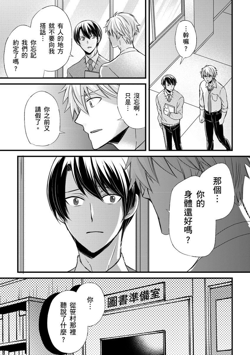 不在中 支配されるのが俺の性~イキ狂うように躾けられたカラダ~ 第115话 中国翻訳 DL版 无修正-第1章-图片238