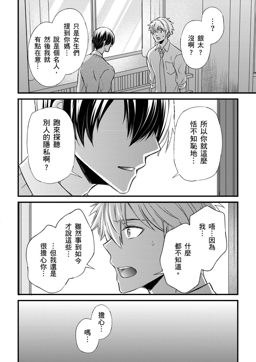 不在中 支配されるのが俺の性~イキ狂うように躾けられたカラダ~ 第115话 中国翻訳 DL版 无修正-第1章-图片239