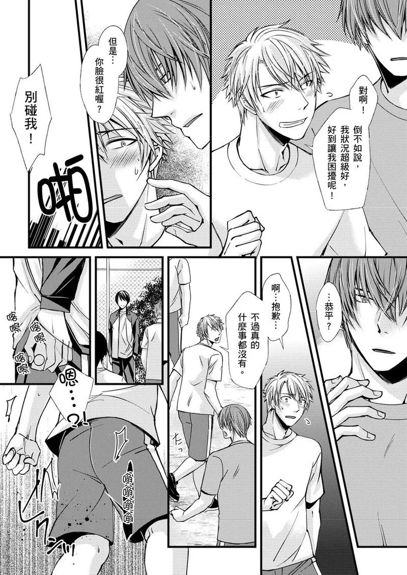 不在中 支配されるのが俺の性~イキ狂うように躾けられたカラダ~ 第115话 中国翻訳 DL版 无修正-第1章-图片24