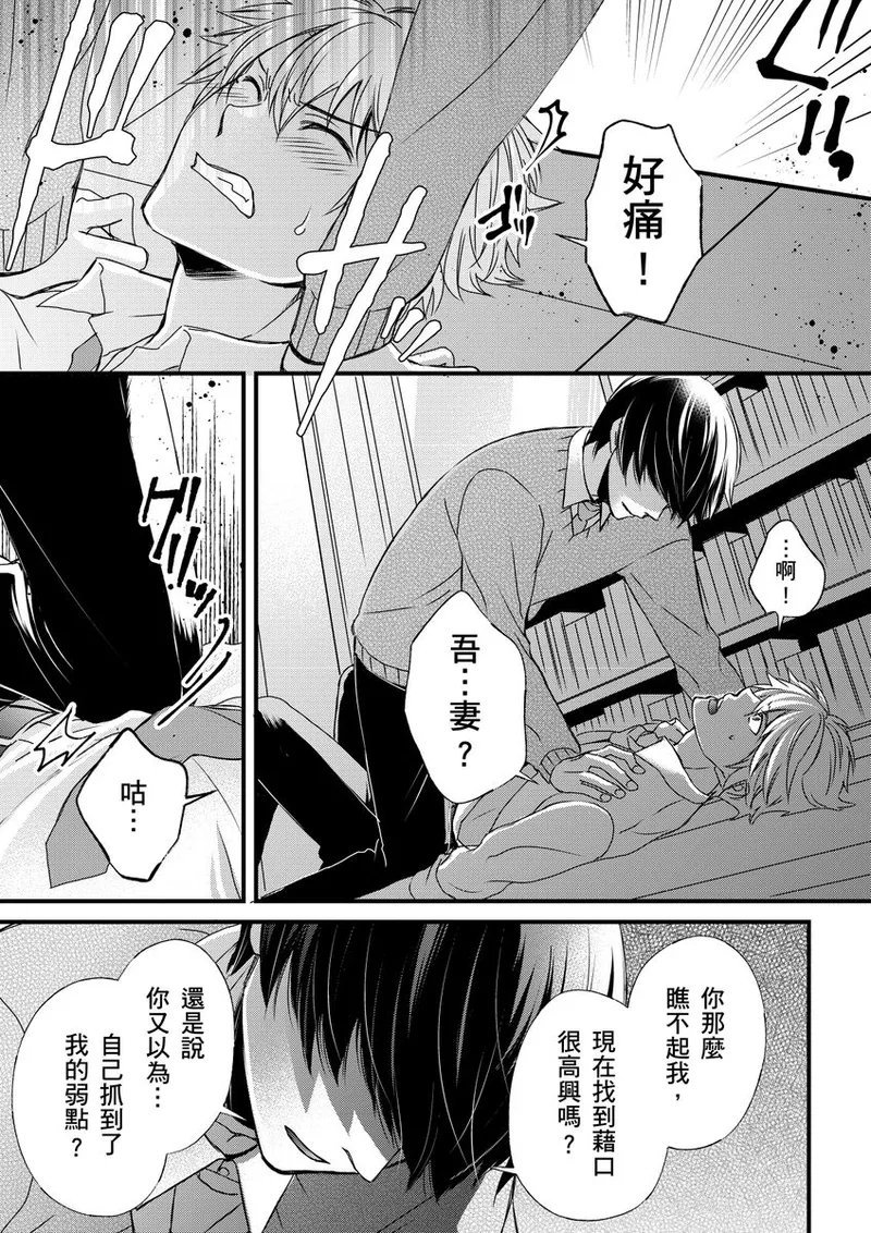 不在中 支配されるのが俺の性~イキ狂うように躾けられたカラダ~ 第115话 中国翻訳 DL版 无修正-第1章-图片240