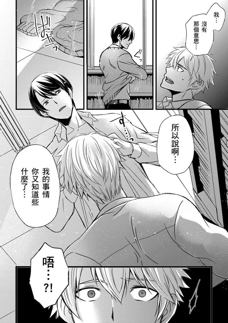 不在中 支配されるのが俺の性~イキ狂うように躾けられたカラダ~ 第115话 中国翻訳 DL版 无修正-第1章-图片241