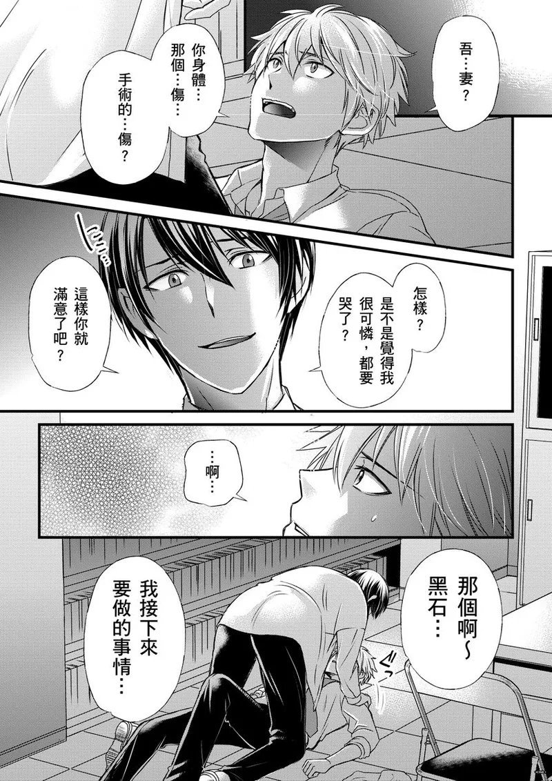 不在中 支配されるのが俺の性~イキ狂うように躾けられたカラダ~ 第115话 中国翻訳 DL版 无修正-第1章-图片245