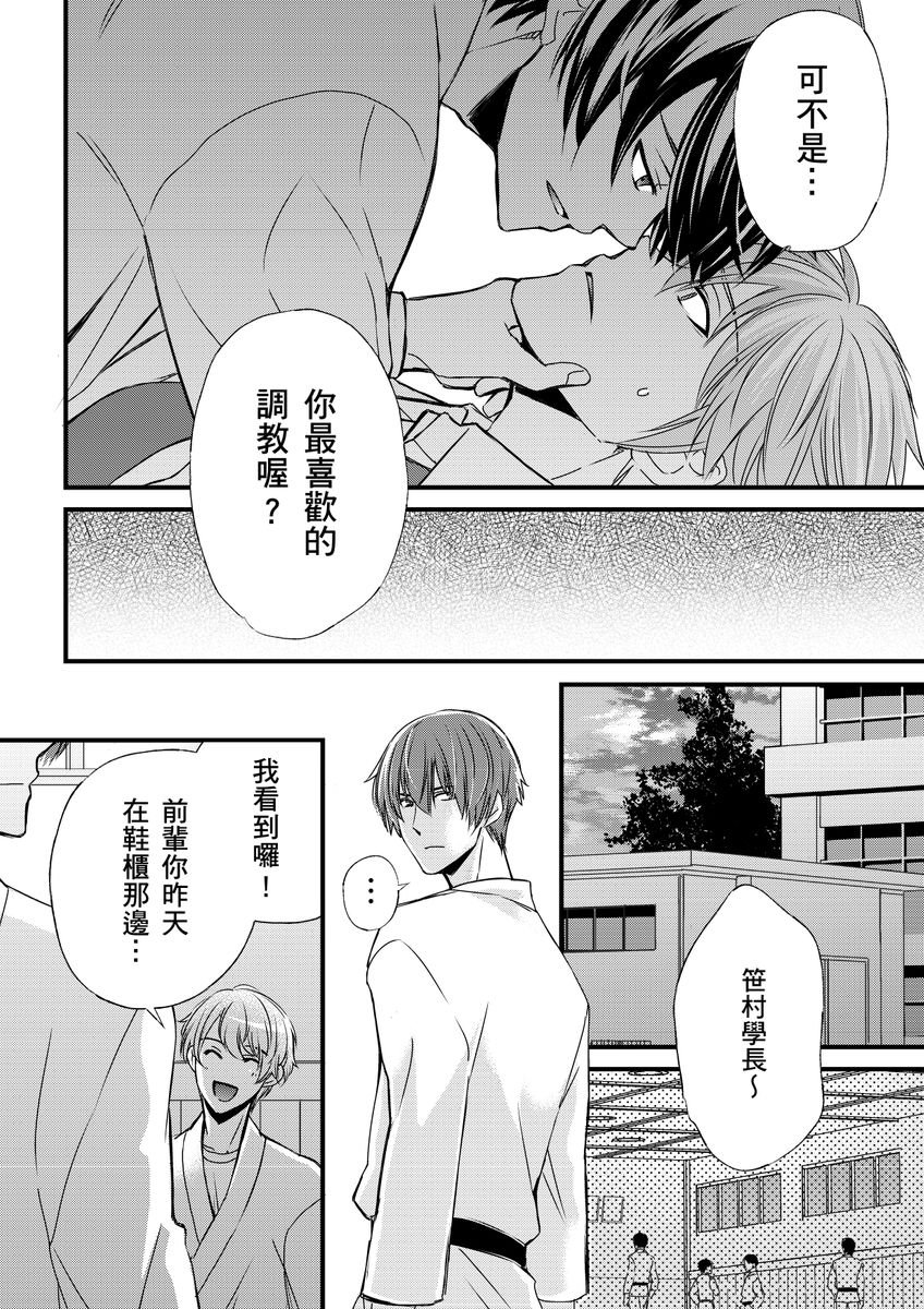 不在中 支配されるのが俺の性~イキ狂うように躾けられたカラダ~ 第115话 中国翻訳 DL版 无修正-第1章-图片246