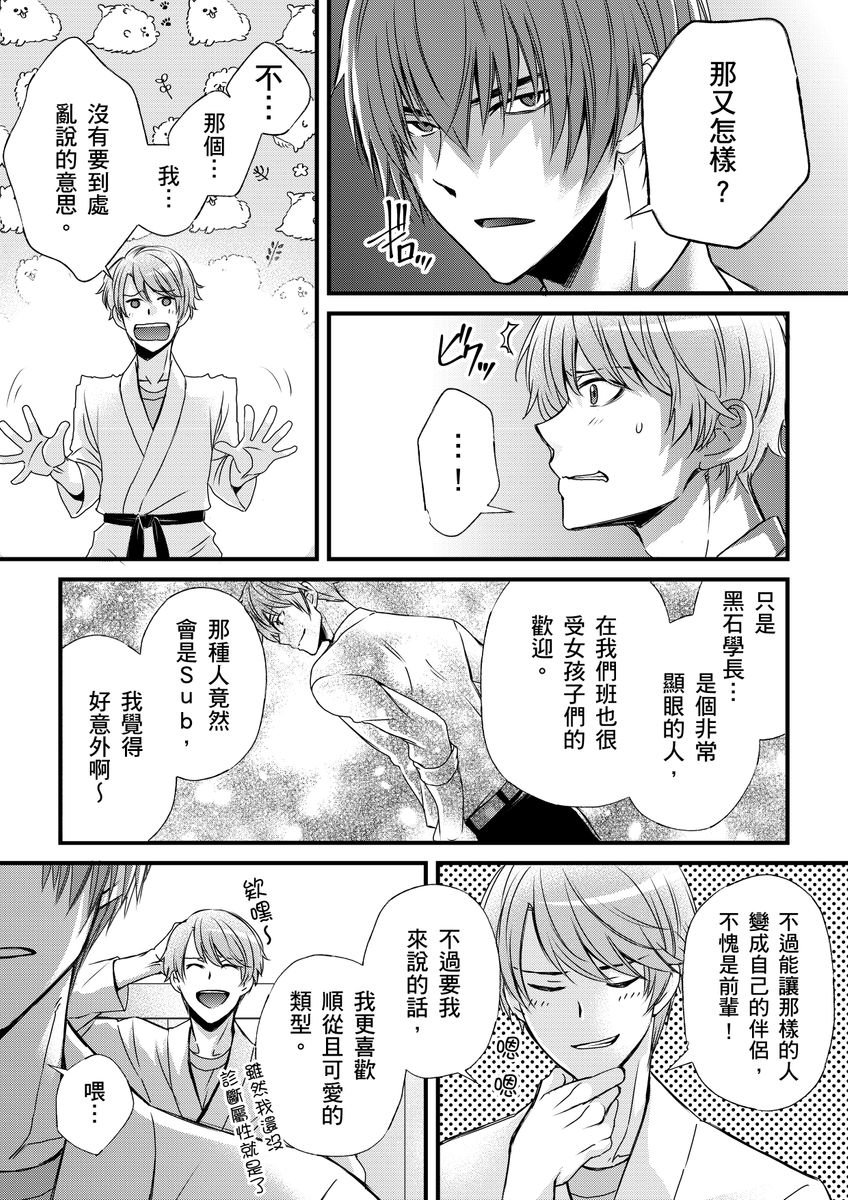 不在中 支配されるのが俺の性~イキ狂うように躾けられたカラダ~ 第115话 中国翻訳 DL版 无修正-第1章-图片247