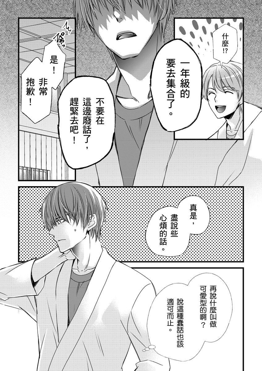 不在中 支配されるのが俺の性~イキ狂うように躾けられたカラダ~ 第115话 中国翻訳 DL版 无修正-第1章-图片248