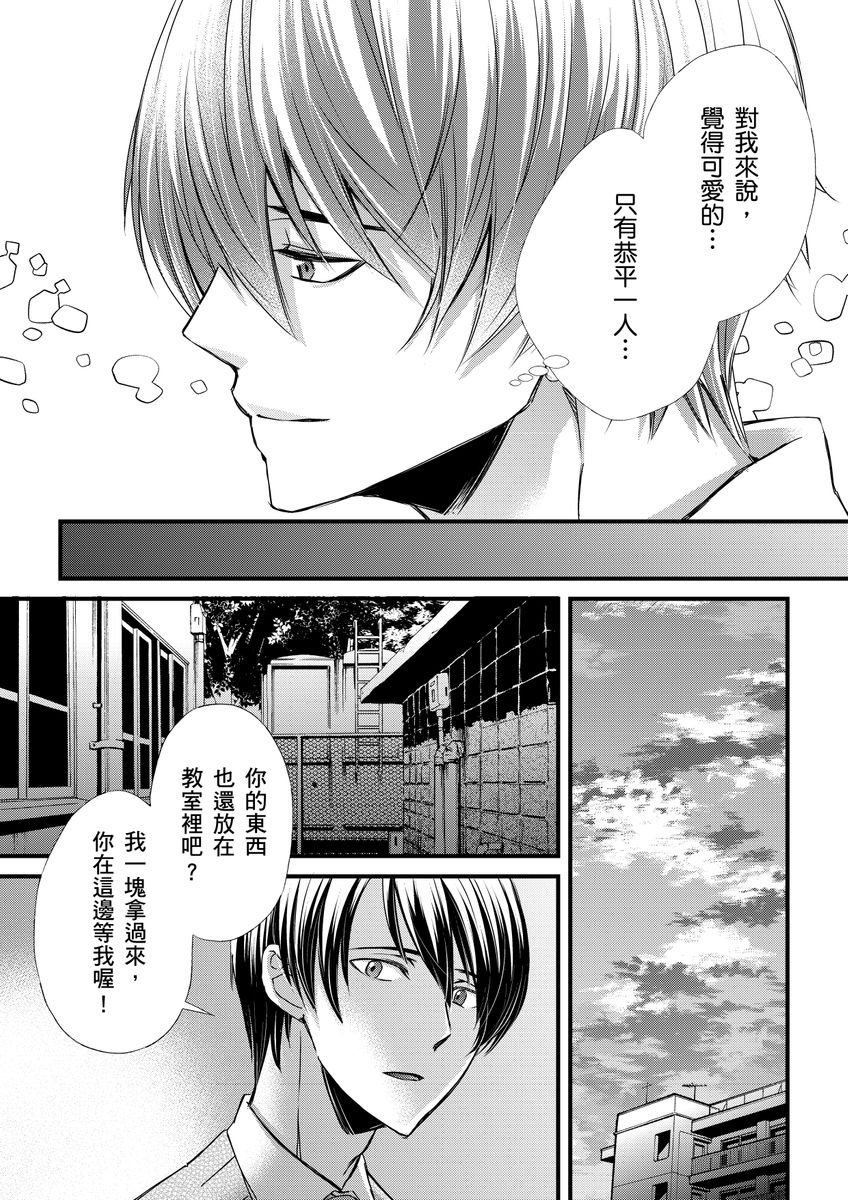 不在中 支配されるのが俺の性~イキ狂うように躾けられたカラダ~ 第115话 中国翻訳 DL版 无修正-第1章-图片249