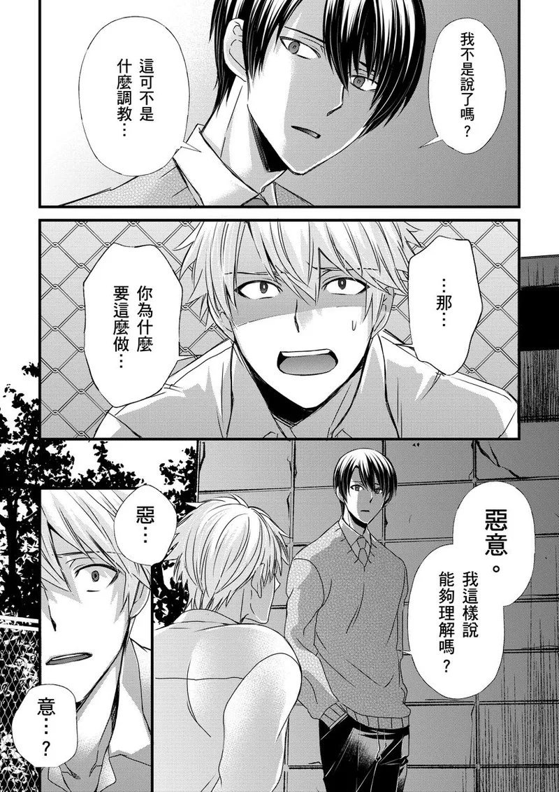 不在中 支配されるのが俺の性~イキ狂うように躾けられたカラダ~ 第115话 中国翻訳 DL版 无修正-第1章-图片251