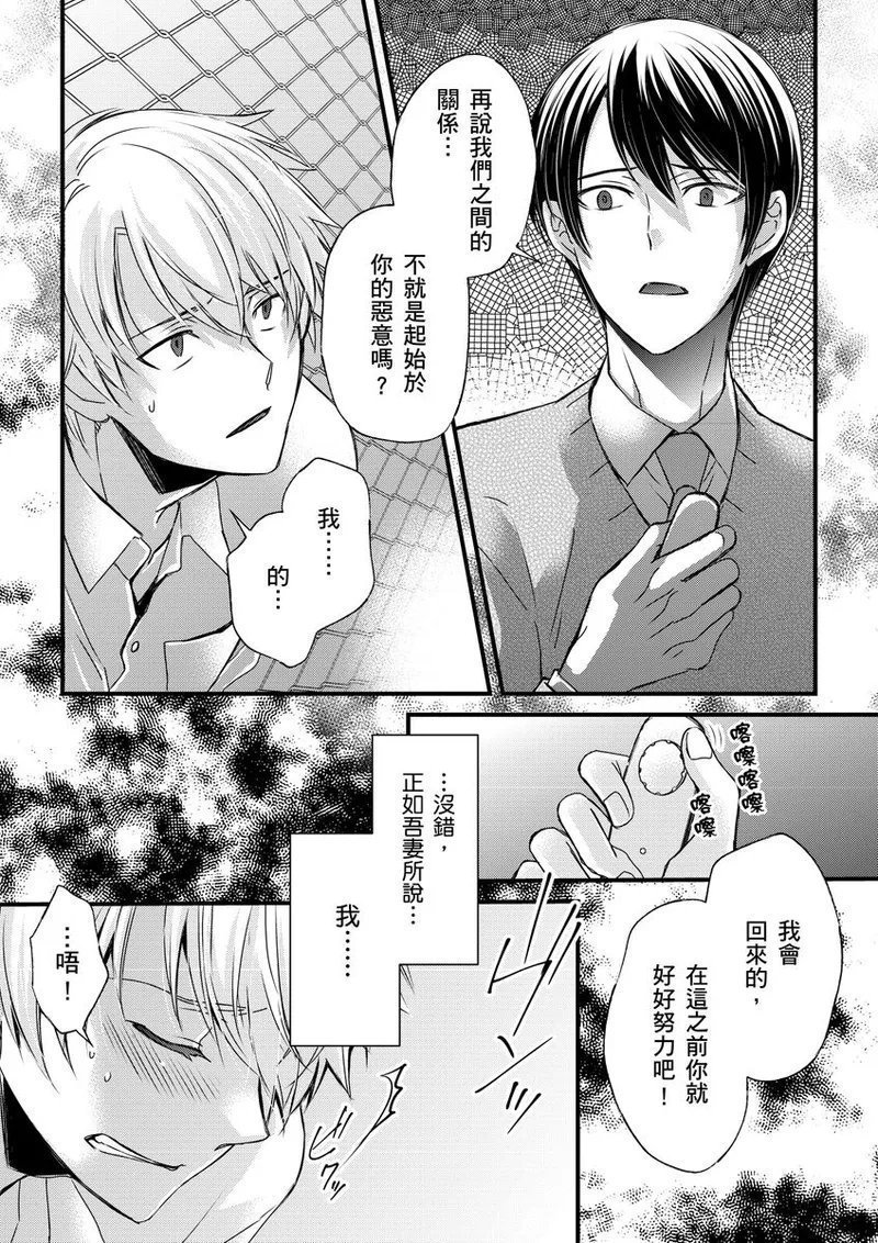 不在中 支配されるのが俺の性~イキ狂うように躾けられたカラダ~ 第115话 中国翻訳 DL版 无修正-第1章-图片252