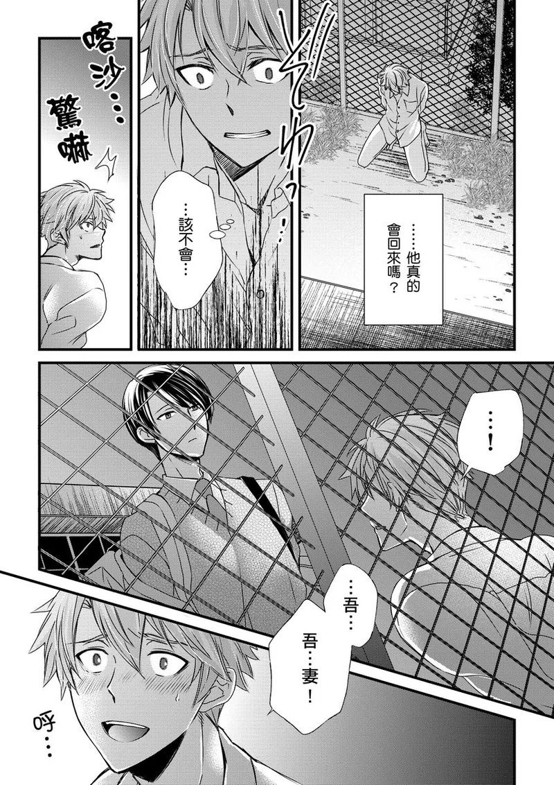 不在中 支配されるのが俺の性~イキ狂うように躾けられたカラダ~ 第115话 中国翻訳 DL版 无修正-第1章-图片254