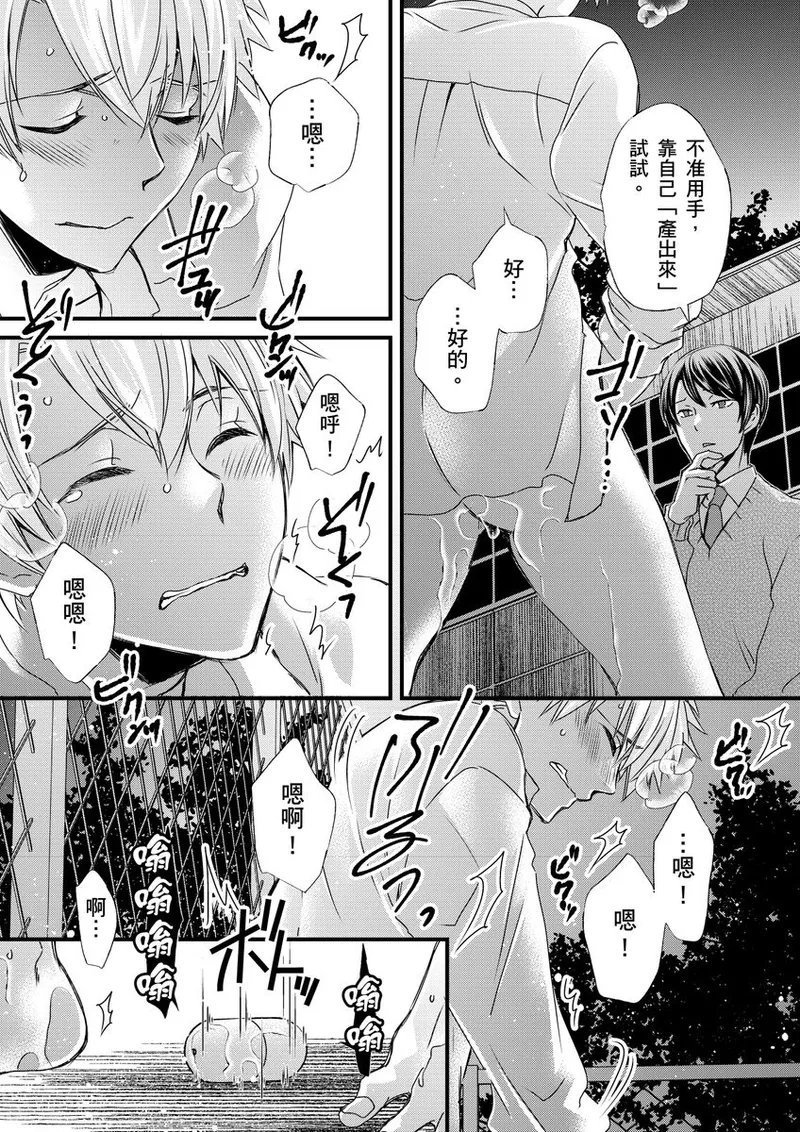 不在中 支配されるのが俺の性~イキ狂うように躾けられたカラダ~ 第115话 中国翻訳 DL版 无修正-第1章-图片256