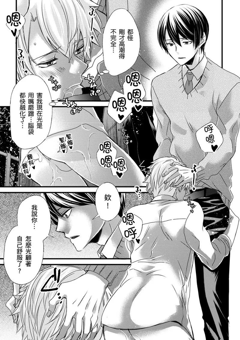 不在中 支配されるのが俺の性~イキ狂うように躾けられたカラダ~ 第115话 中国翻訳 DL版 无修正-第1章-图片258