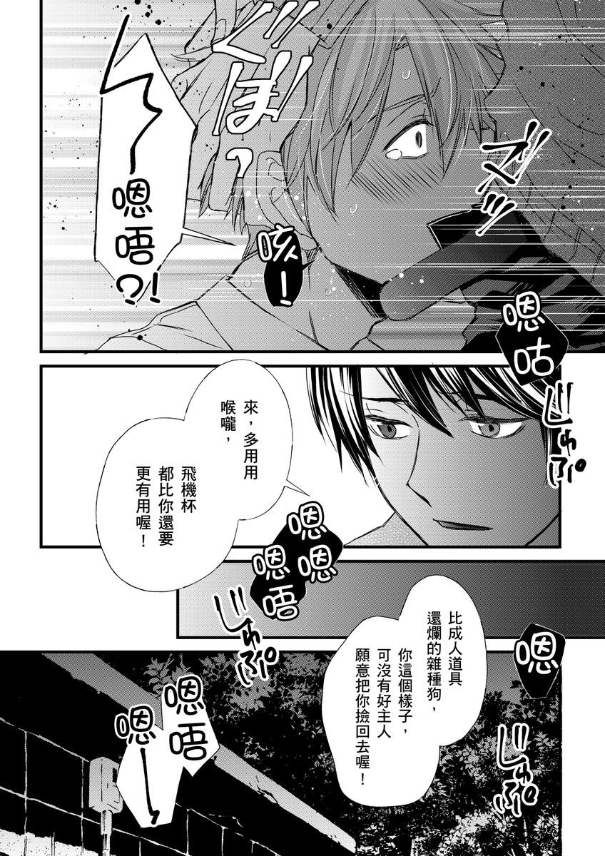 不在中 支配されるのが俺の性~イキ狂うように躾けられたカラダ~ 第115话 中国翻訳 DL版 无修正-第1章-图片259