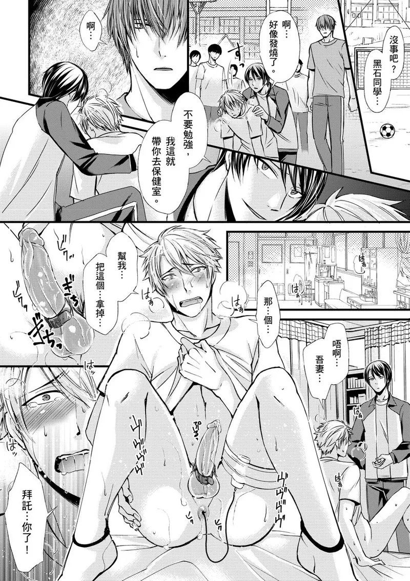 不在中 支配されるのが俺の性~イキ狂うように躾けられたカラダ~ 第115话 中国翻訳 DL版 无修正-第1章-图片26