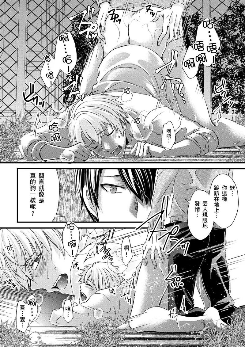 不在中 支配されるのが俺の性~イキ狂うように躾けられたカラダ~ 第115话 中国翻訳 DL版 无修正-第1章-图片260