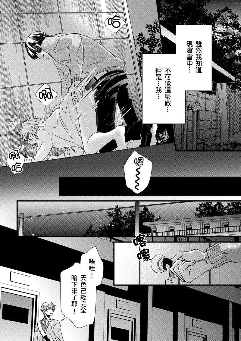 不在中 支配されるのが俺の性~イキ狂うように躾けられたカラダ~ 第115话 中国翻訳 DL版 无修正-第1章-图片263