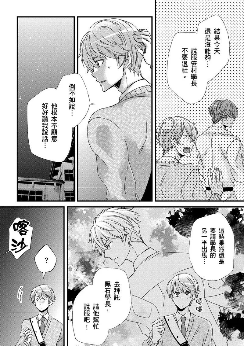 不在中 支配されるのが俺の性~イキ狂うように躾けられたカラダ~ 第115话 中国翻訳 DL版 无修正-第1章-图片264