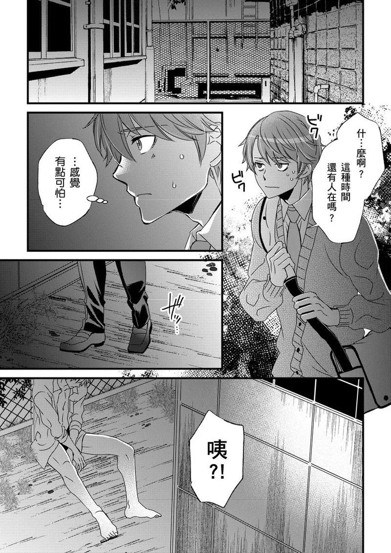 不在中 支配されるのが俺の性~イキ狂うように躾けられたカラダ~ 第115话 中国翻訳 DL版 无修正-第1章-图片265