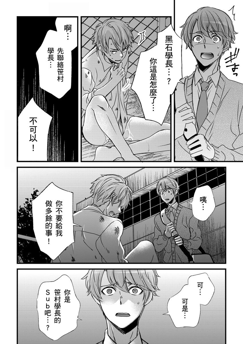 不在中 支配されるのが俺の性~イキ狂うように躾けられたカラダ~ 第115话 中国翻訳 DL版 无修正-第1章-图片266