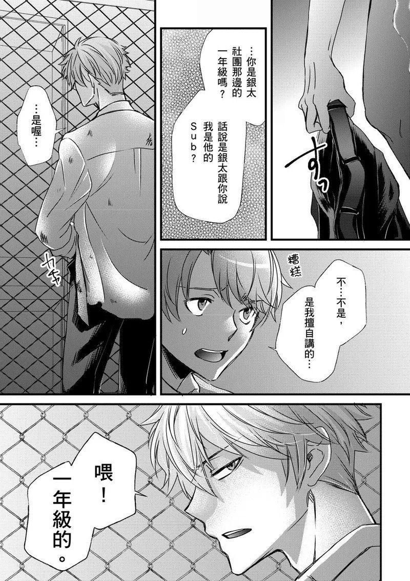 不在中 支配されるのが俺の性~イキ狂うように躾けられたカラダ~ 第115话 中国翻訳 DL版 无修正-第1章-图片267