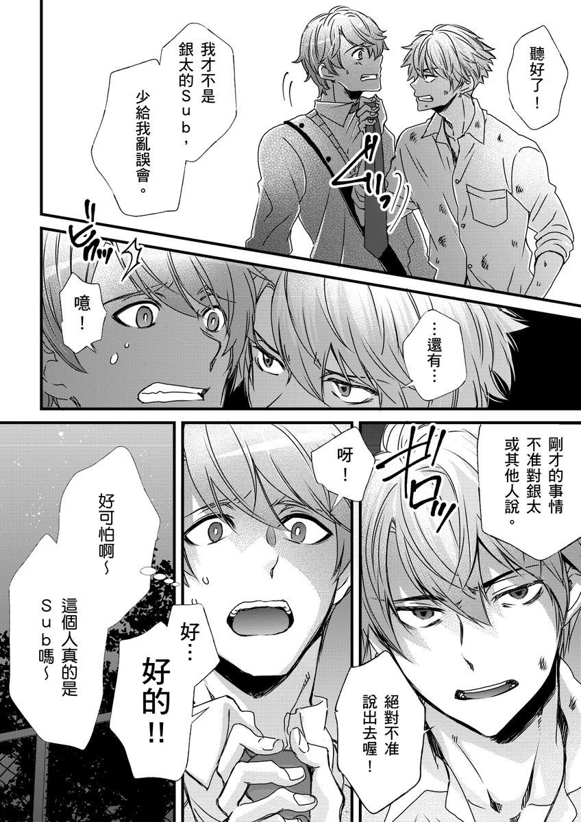 不在中 支配されるのが俺の性~イキ狂うように躾けられたカラダ~ 第115话 中国翻訳 DL版 无修正-第1章-图片268