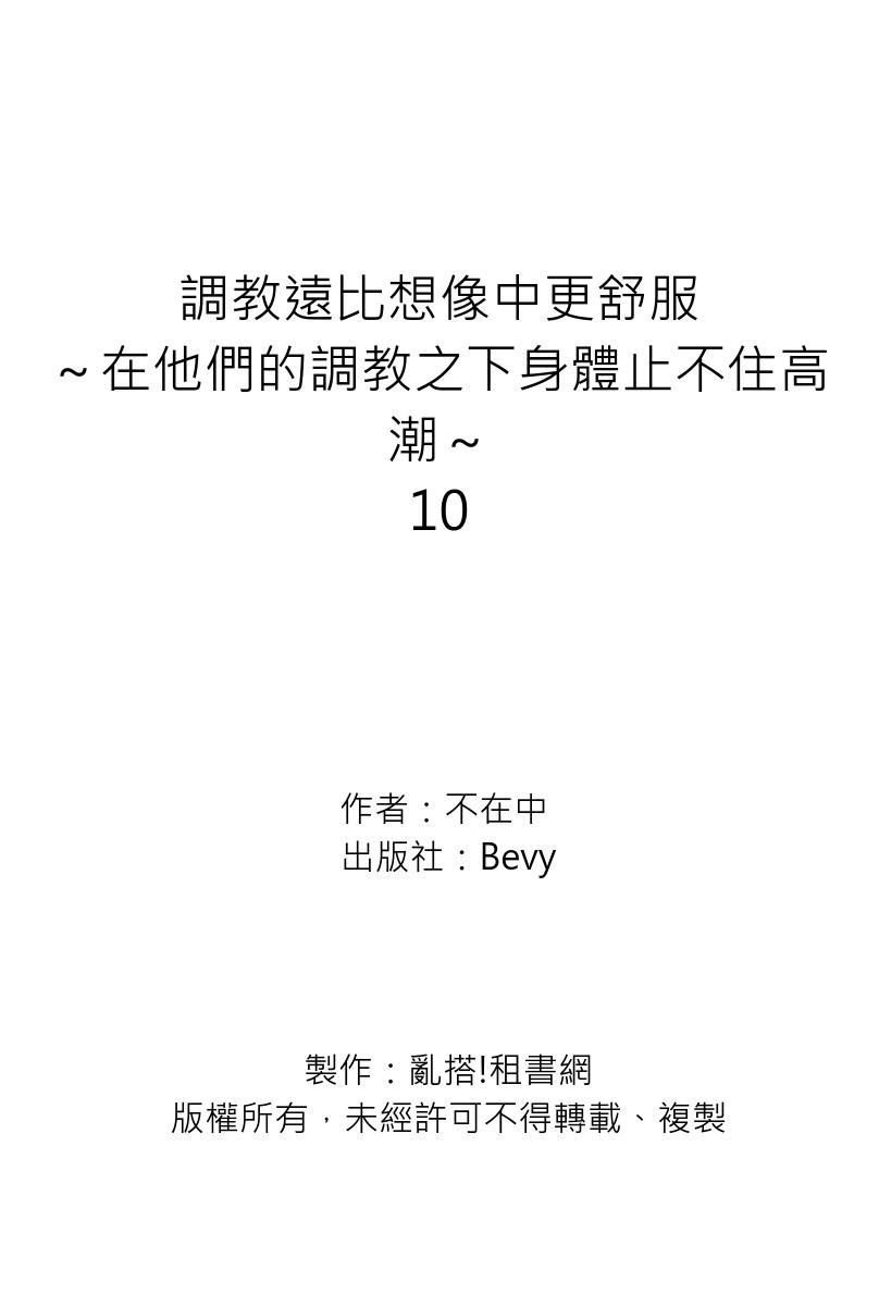 不在中 支配されるのが俺の性~イキ狂うように躾けられたカラダ~ 第115话 中国翻訳 DL版 无修正-第1章-图片269