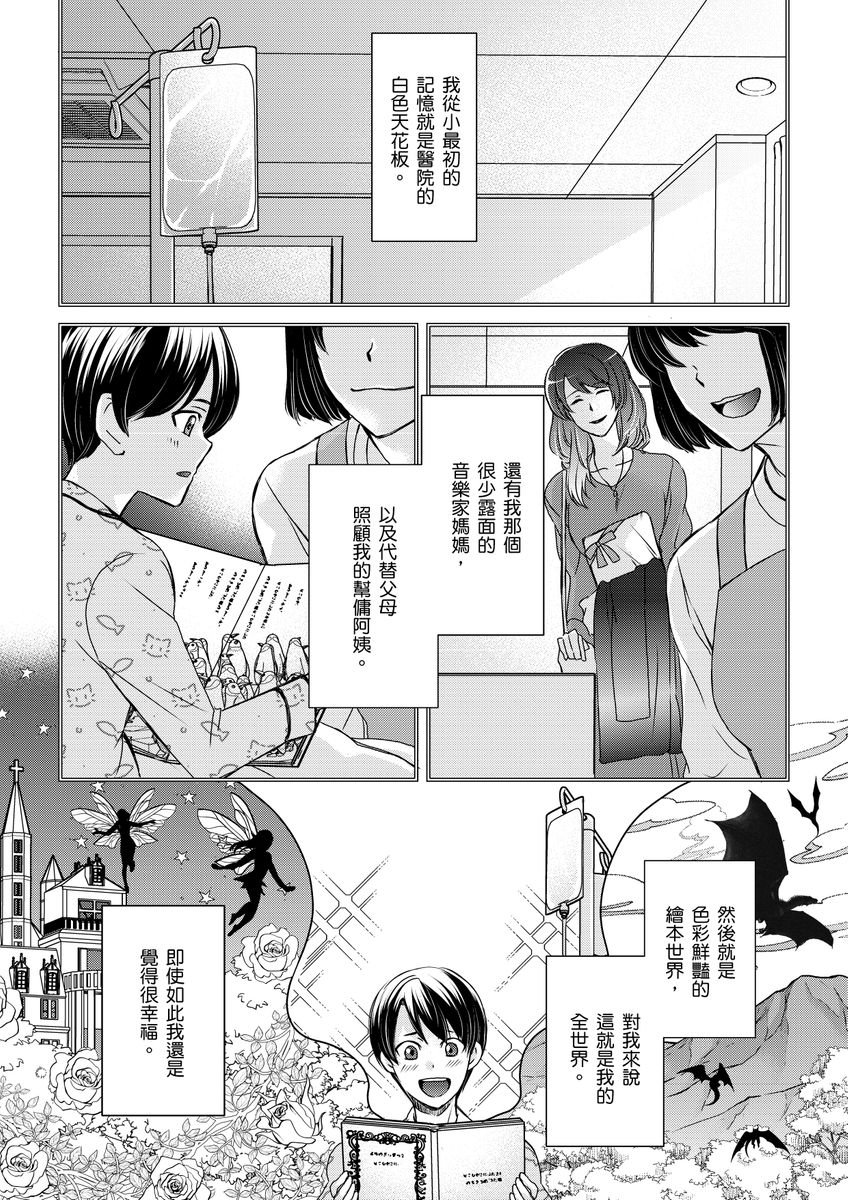 不在中 支配されるのが俺の性~イキ狂うように躾けられたカラダ~ 第115话 中国翻訳 DL版 无修正-第1章-图片272