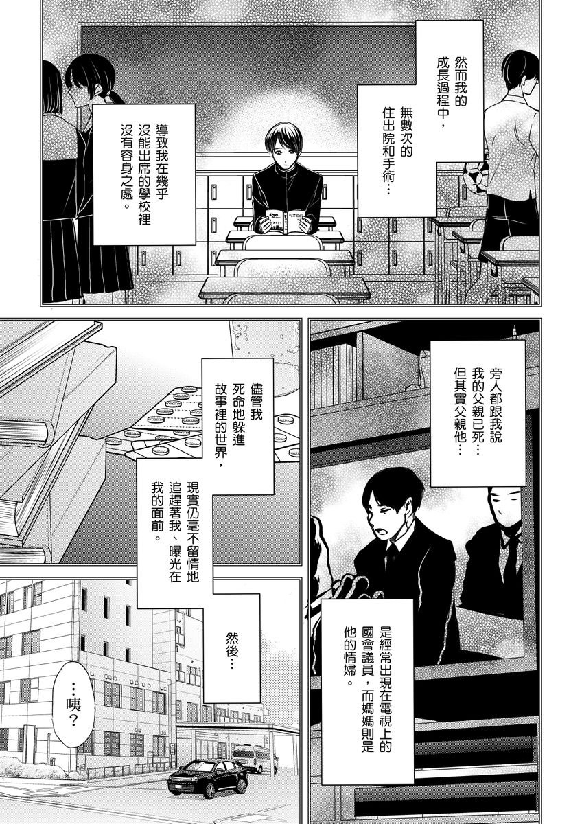 不在中 支配されるのが俺の性~イキ狂うように躾けられたカラダ~ 第115话 中国翻訳 DL版 无修正-第1章-图片273