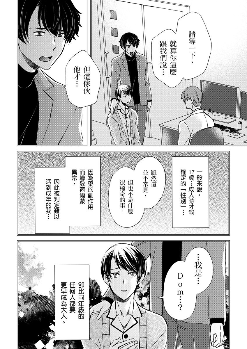 不在中 支配されるのが俺の性~イキ狂うように躾けられたカラダ~ 第115话 中国翻訳 DL版 无修正-第1章-图片274