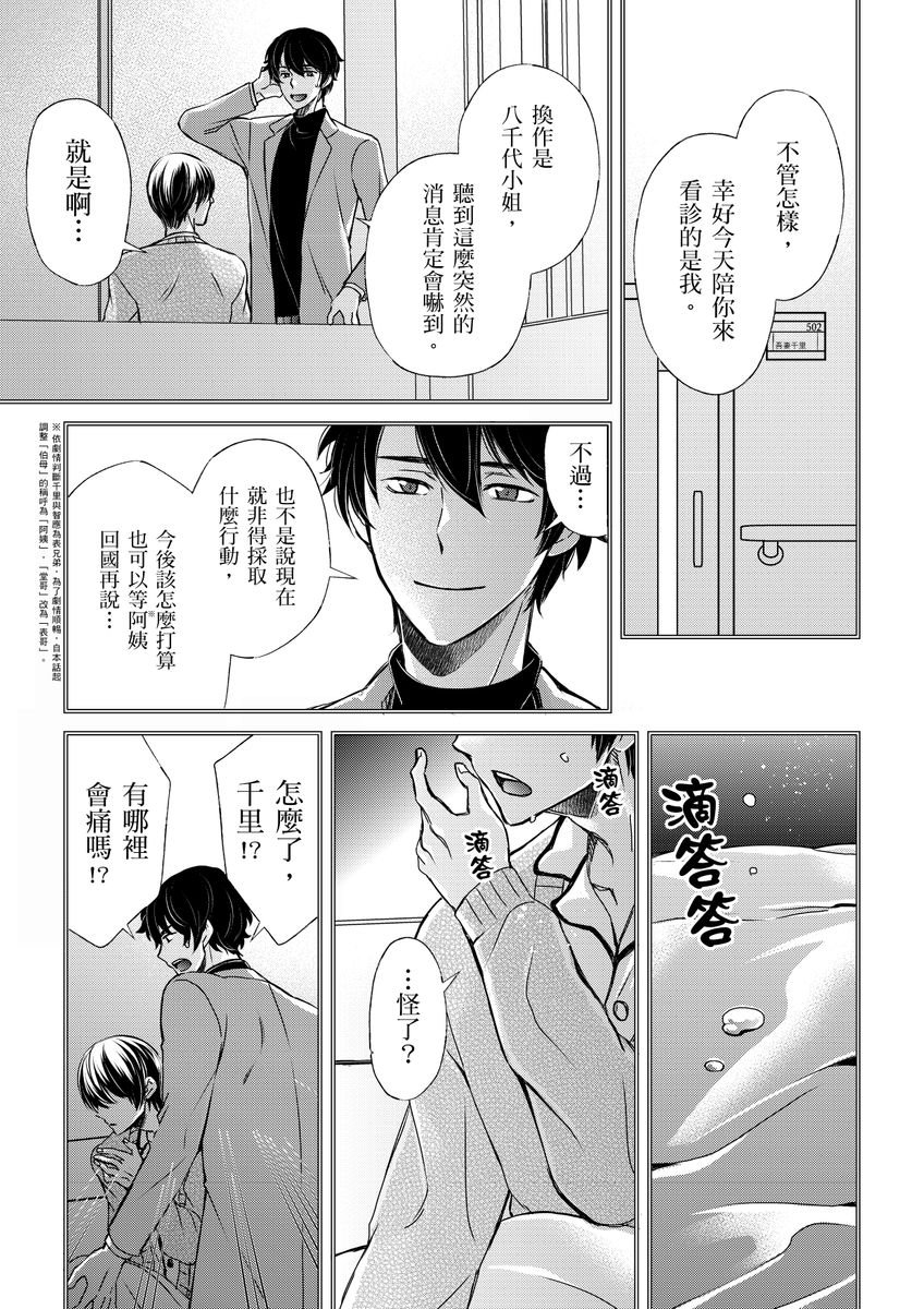不在中 支配されるのが俺の性~イキ狂うように躾けられたカラダ~ 第115话 中国翻訳 DL版 无修正-第1章-图片275
